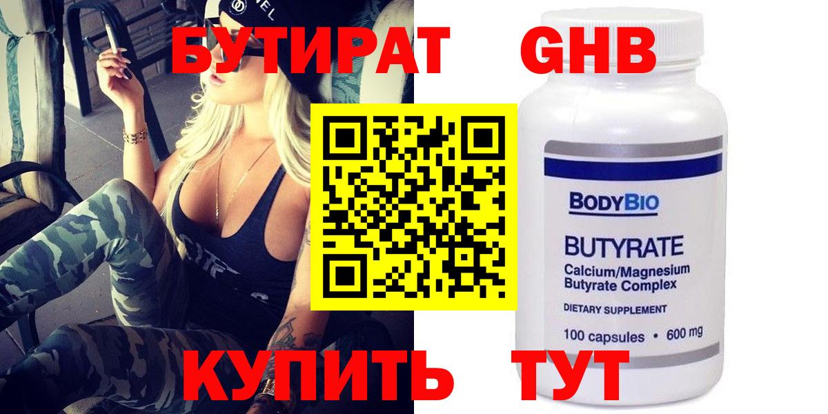 Усть-Джегута  БУТИРАТ бутик  Вход с VPN 