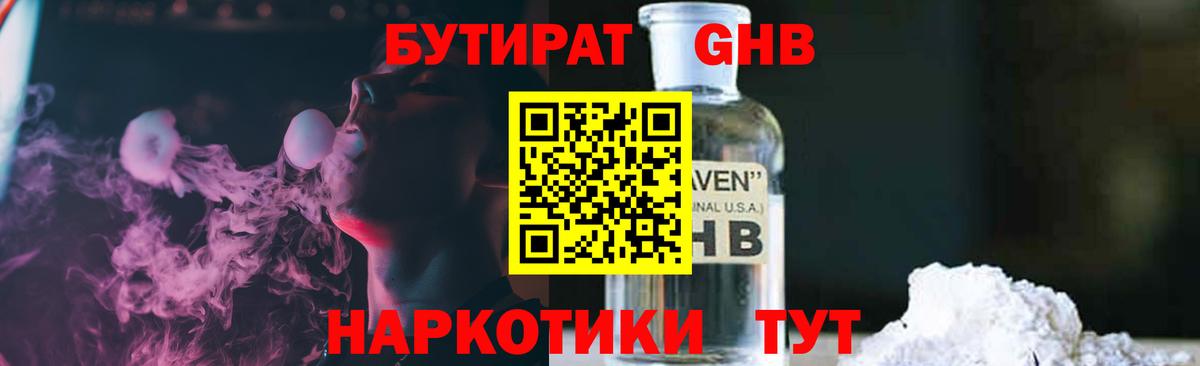 Бутират 99% Усть-Джегута