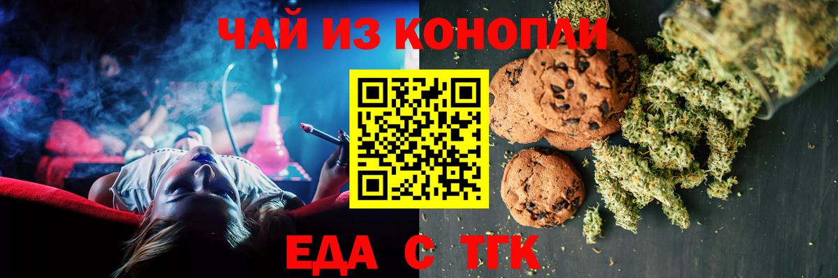 Еда ТГК конопля  Вход с VPN  Усть-Джегута 