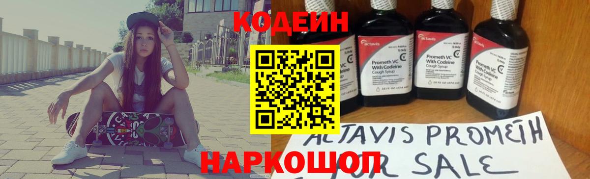 Кодеин Purple Drank  Вход с VPN  Усть-Джегута  Кодеин Purple Drank 