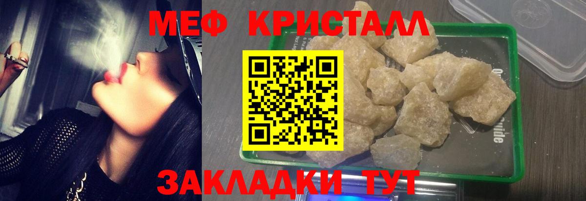 Мефедрон  МЯУ-МЯУ  МЕФ кристаллы  Усть-Джегута  МЯУ-МЯУ кристаллы  Вход с VPN 