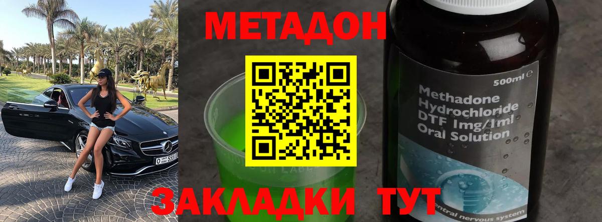 МЕТАДОН кристалл  mega зеркало  Усть-Джегута  МЕТАДОН methadone  Вход с VPN 