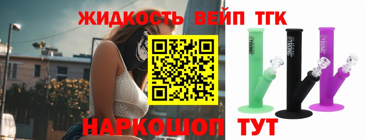 Дистиллят ТГК жижа  Вход с VPN  Усть-Джегута  ТГК жижа 